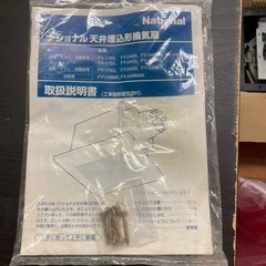 ナショナル天井埋め込み型換気扇の画像