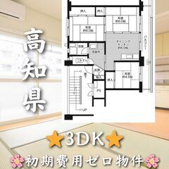 【高知県】3DK・ペット相談可・駅徒歩7分🚃✨【四万十市】