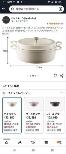 バーミキュラ オーブンポット ラウンド 26センチ