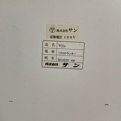 キッチンカウンター　傷剥がれあり　120の画像