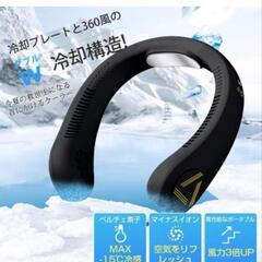 【2点決まりました￥2500】新品未使用！ネックファン ネッククーラー 熱中症対策 充電式 ブラックの画像