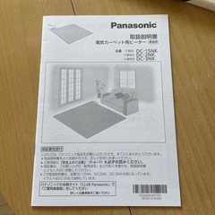 電気カーペットの画像