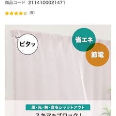 ニトリ　遮光、遮熱、遮音カーテンの画像