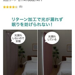ニトリ　遮光、遮熱、遮音カーテンの画像