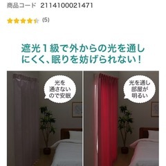 ニトリ　遮光、遮熱、遮音カーテンの画像