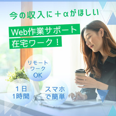 夢を叶えたい人・やる気がある人を採用！未来に真剣なサブワー…