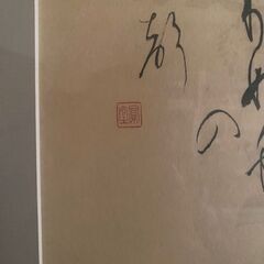 日本書【かな書】額縁付の画像