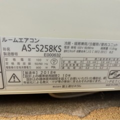 富士通ノクリア エアコン 2018年製 AS-S258KS（取外済・リモコン付き） の画像