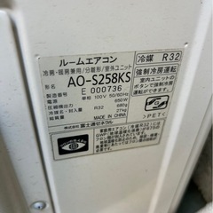 富士通ノクリア エアコン 2018年製 AS-S258KS（取外済・リモコン付き） の画像