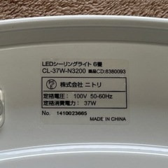 ＬＥＤシーリングライト　ニトリ　調光タイプ　〜６畳サイズ　リモコン付　ヘルツフリーの画像