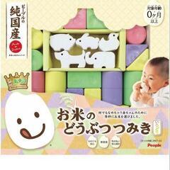 知育ブロック(お米のどうぶつつみき)の画像