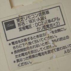 ジャンク扱い TOSHIBA リモコン送信機 WX-A2N 赤外線発光・ディスプレイ表示確認済み エアコン用 単4電池2本式 東芝 札幌市 清田区 平岡の画像