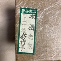 特撰漆器 木樹洗朱 レトロ  2段  重箱 お弁当箱の画像
