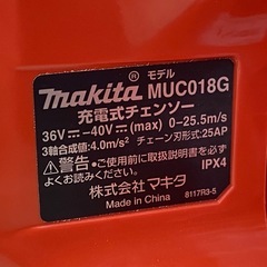 makita マキタ 充電式チェーンソー MU018G 40Vmax 【店頭引取限定】 の画像