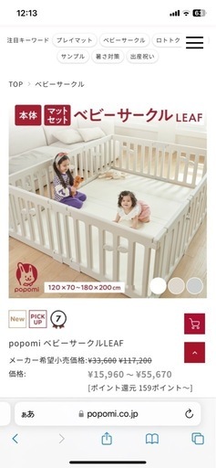 ベビーサークル【popomi】