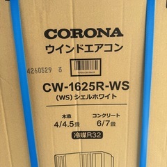 新品！コロナ(Corona) エアコン ウインドエアコン 窓用エアコン リララ ReLaLa 冷房専用タイプ (4-7畳) リモコン付き CW-1625R(WS)の画像