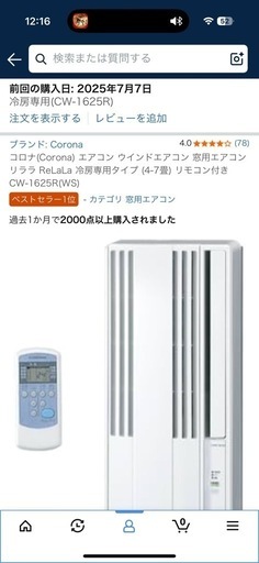 新品 コロナ 窓用エアコン CW-1625R CW-1624Rから買替に　C3 コロナ ウインドエアコン CW-1625R 窓用エアコン 2025年モデル 新品