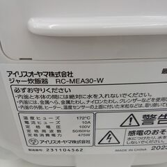 ★リユースのサカイ日立店★HJ7171 IRIS OHYAMA 炊飯器 3合炊き 23年製 動作確認／クリーニング済み の画像