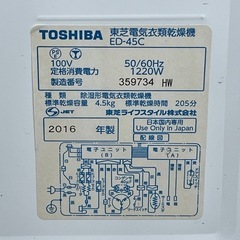 東芝　衣類乾燥機　乾燥容量４．５ｋｇ　ピュアホワイト　２０１６年製　花粉フィルター　からみまセンサー　ＥＤ－４５Ｃの画像