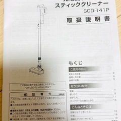 アイリスオーヤマ　コードレス掃除機の画像
