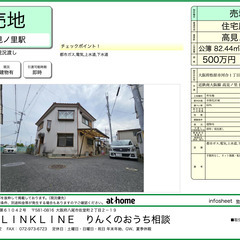 河内松原🚃土地(古家付)