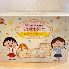 【未使用品】ちびまる子ちゃんレジャーセットの画像