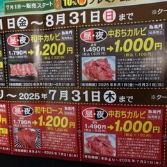 焼肉　凱旋門　クーポンチラシの画像