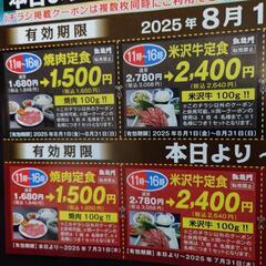 焼肉　凱旋門　クーポンチラシの画像