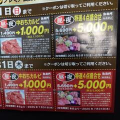 焼肉　凱旋門　クーポンチラシの画像