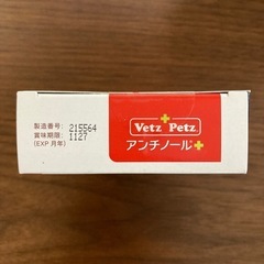 犬用アンチノールプラスとガードワンの画像