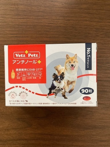 犬用アンチノールプラスとガードワン