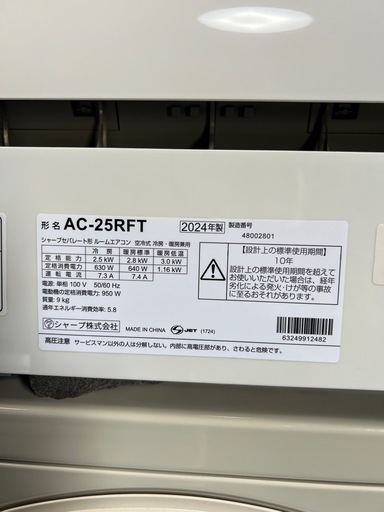 SHARPのセパレート形ルームエアコン 室外機 AU-25RFTY / 室内機 AC-25RFT ホワイト空冷式 冷房・暖房兼用　20