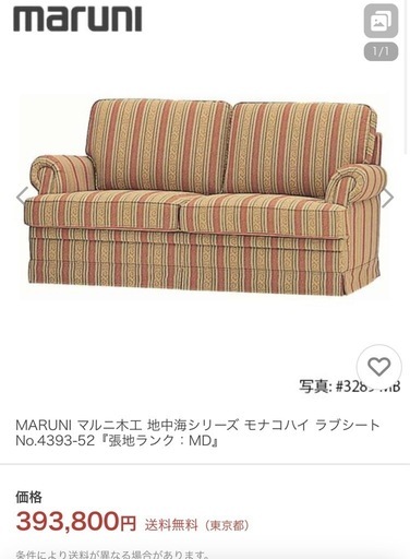 MARUNI マルニ木工 地中海シリーズ モナコハイ ラブシート MARUNI マルニ木工 地中海シリーズモナコハ イラブシート (北野