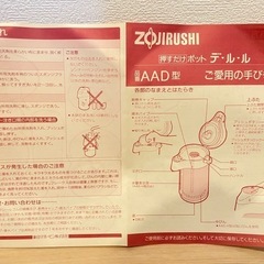 象印　ポット(マホービン)【未使用品】の画像