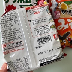 【半額】サッポロ一番　8食分　みそ　しょうゆの画像