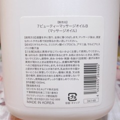 マッサージオイル　(残7割程度)の画像