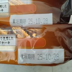 【未開封】オレンジケーキ2袋セットの画像