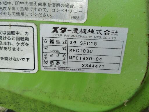 スターSFC-18 粉砕機　ウッドチッパー Yahoo!オークション - スター農機 スターSFC-18 粉砕機 ウッド