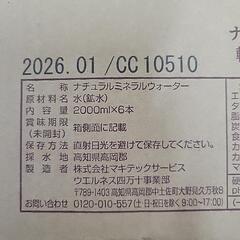 ありがとうございます。決まりました！四万十川源流 天然水  2Ｌ×6本入りの画像