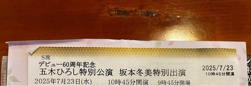 明治座チケット