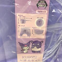 ☆【未開封未使用品】サンリオ クロミ お風呂セット 3点セット バスチェア 桶 手桶 パープル 紫 キャラクター(NF250624) 546-7の画像