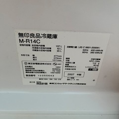 無印　冷蔵庫　137L 2008年製の画像