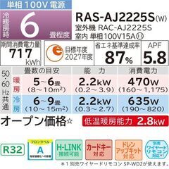 お待たせしました！日立の6畳用・２０２５年製新製品が衝撃特価！日立白くまくん RAS-AJ2225S(W) [スターホワイト]主に６畳用が標準工事費込み６４４８０円でご提供いたします！この機会をお見逃しなく！！の画像