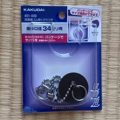 浴室・洗面所照明、洗面台ゴム栓34ミリ、白塗料の画像