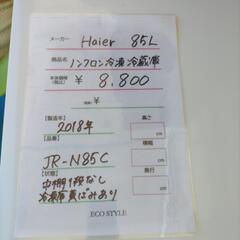 Haier　85L 　2ドア冷凍冷蔵庫　JR-N85Cの画像