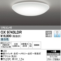ODELIC オーデリックLEDシーリングライト天井円形照明の画像