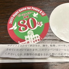 カープ　ピースナイターワッペン２枚の画像