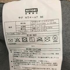 0722-120 NITORI ラグ NウォームBE 250X200cmの画像