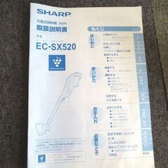 シャープ 充電式 EC-SX520 スティッククリーナー バッテリ2個付き  自走式 2016年製 コードレスクリーナー 掃除機  クリーナー ピンク SHARP 札幌市 北20条店の画像
