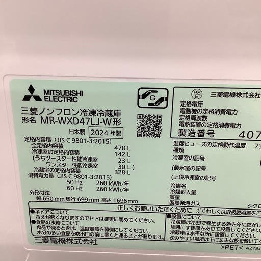 MITSUBISHI 三菱 6ドア冷蔵庫 MR-WXD47LJ-W 2024年製【トレファク 川越 